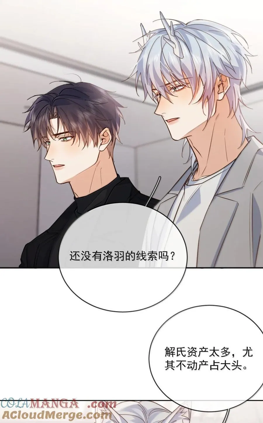 第75话 还想要 第10页