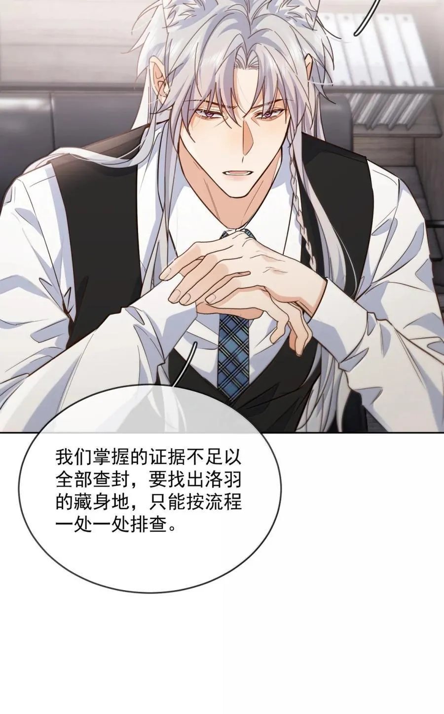 第75话 还想要 第11页