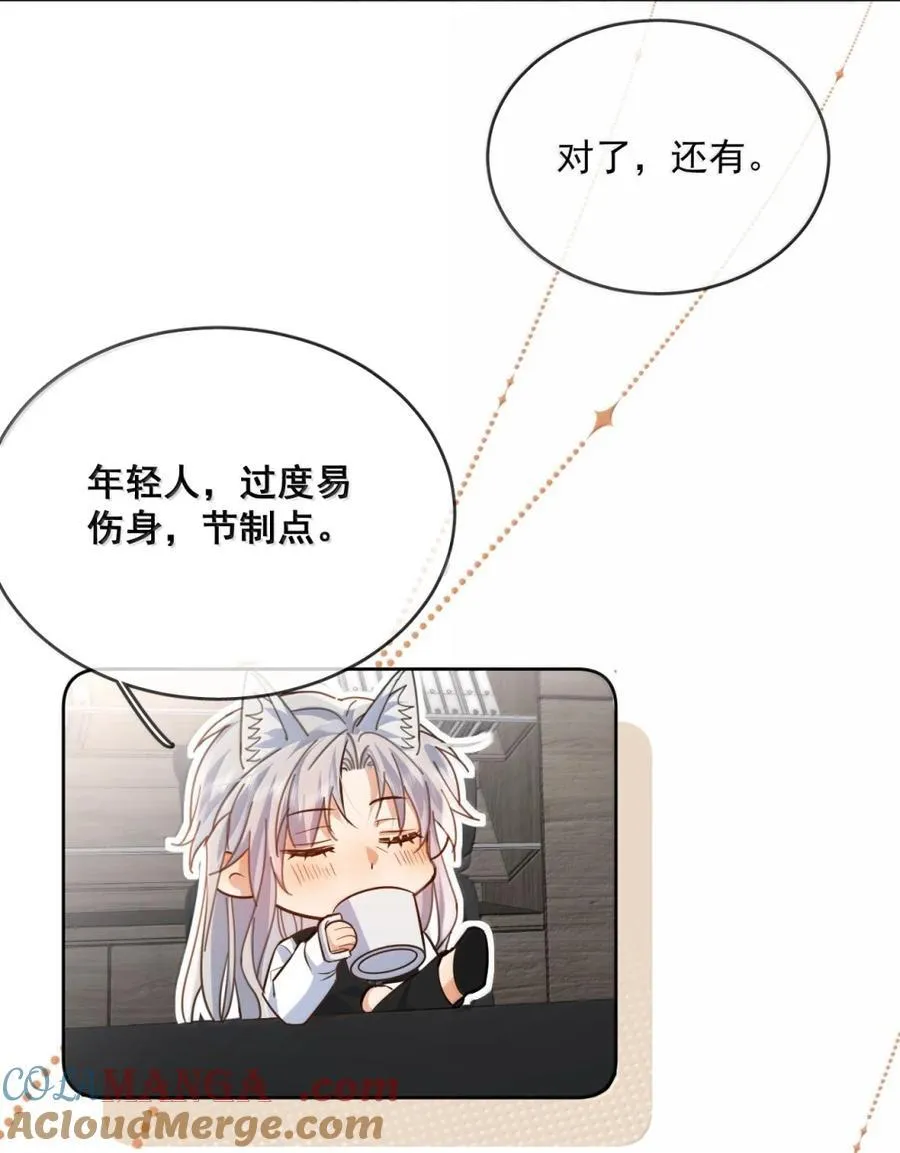 第75话 还想要 第13页