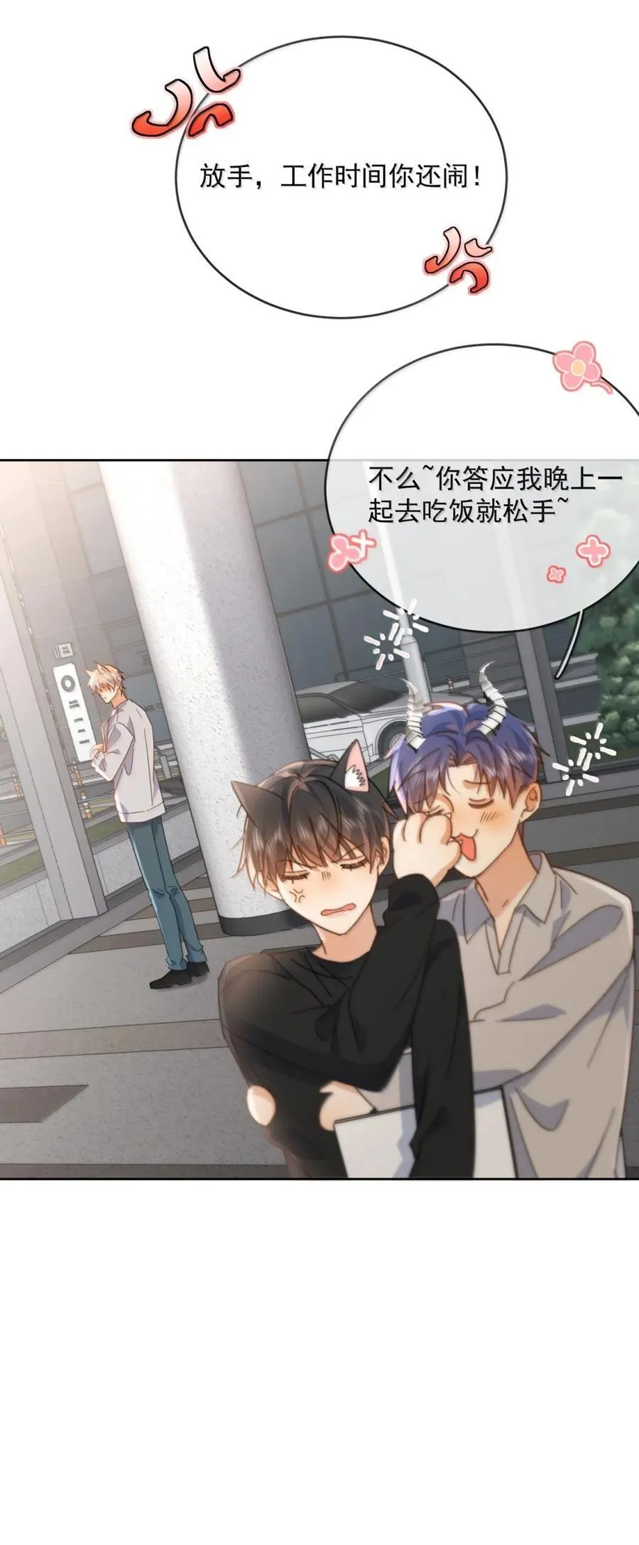 第75话 还想要 第20页