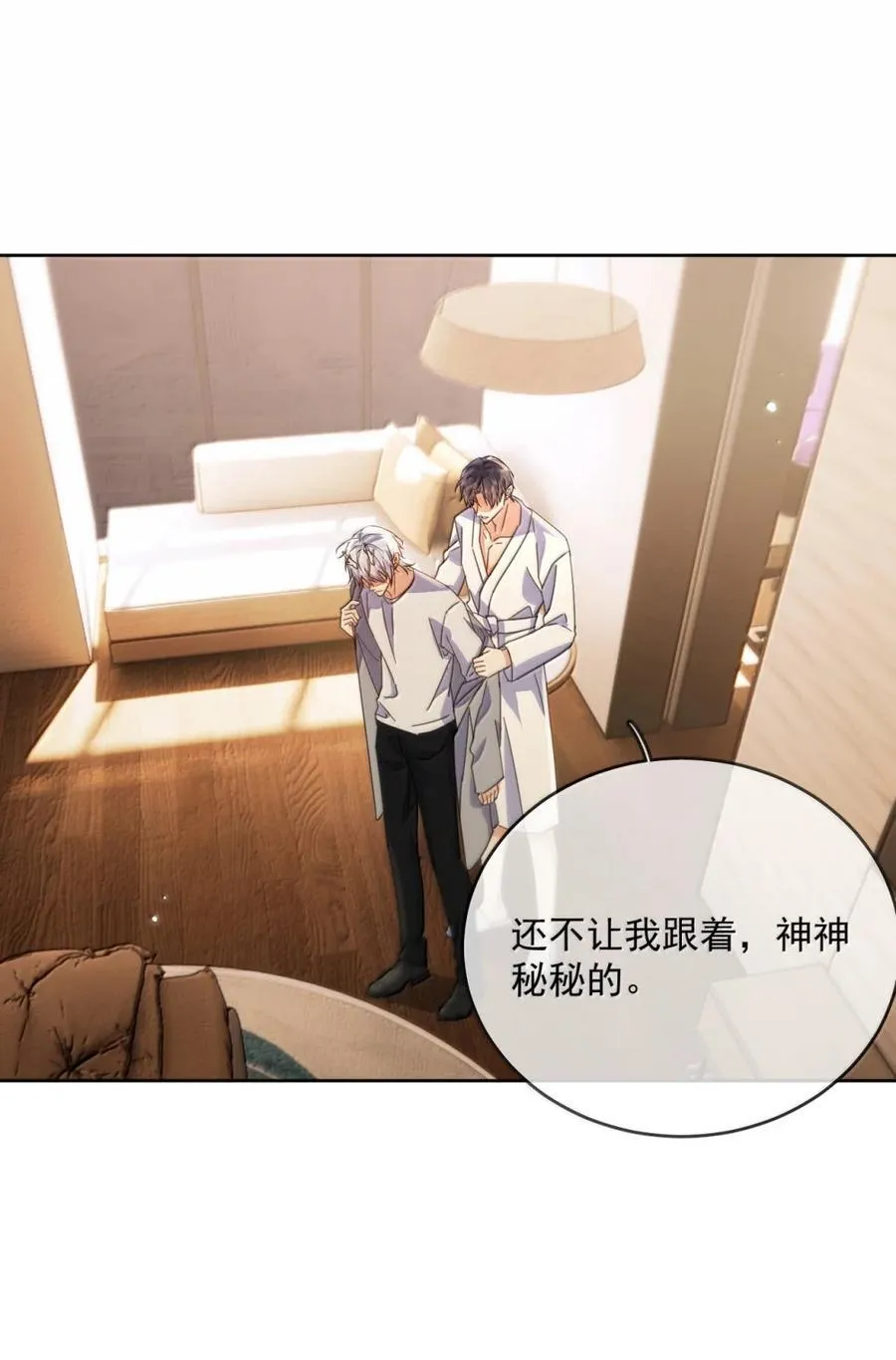 第75话 还想要 第36页