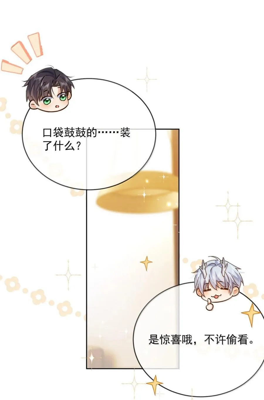 第75话 还想要 第38页