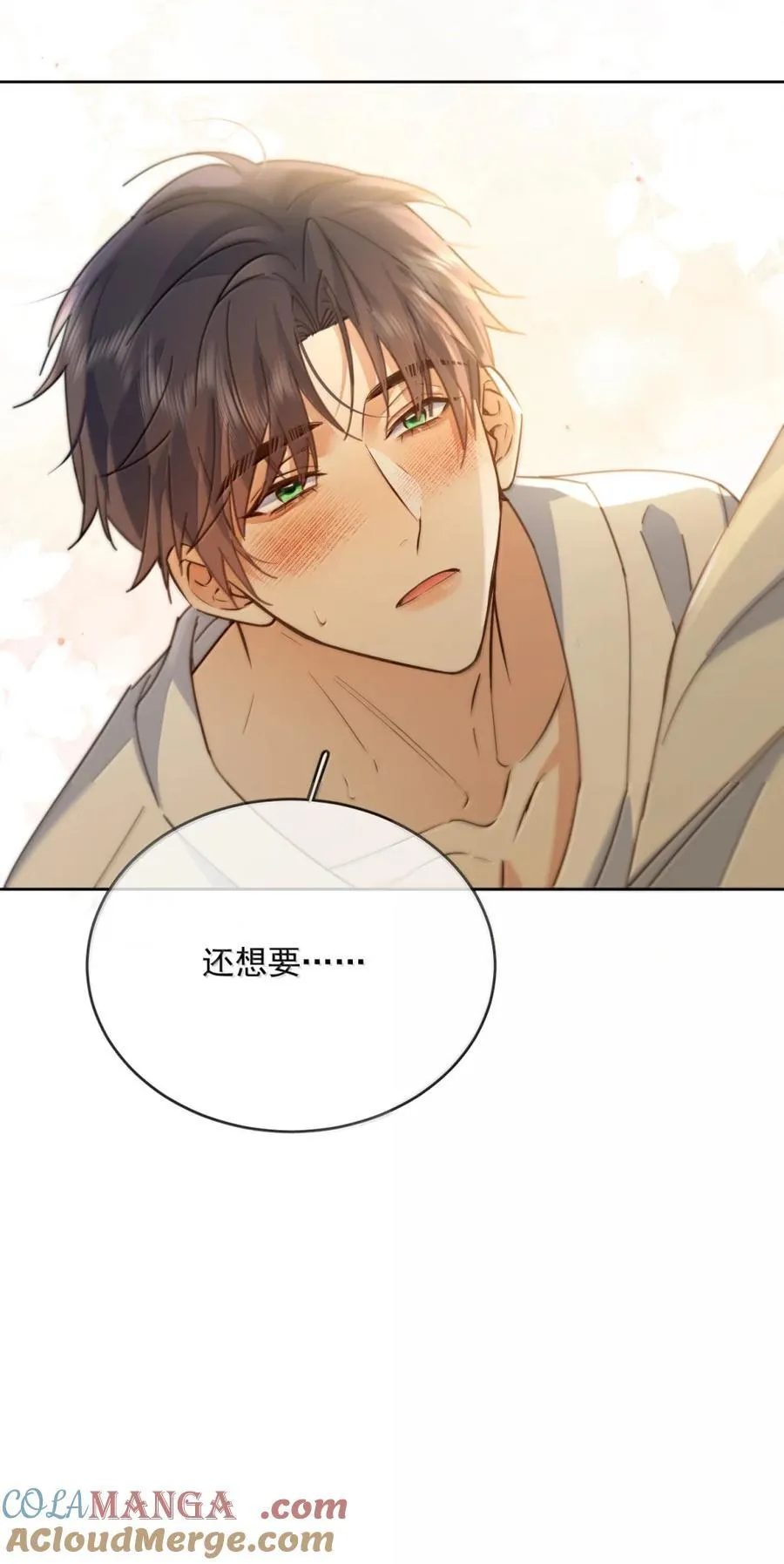 第75话 还想要 第46页