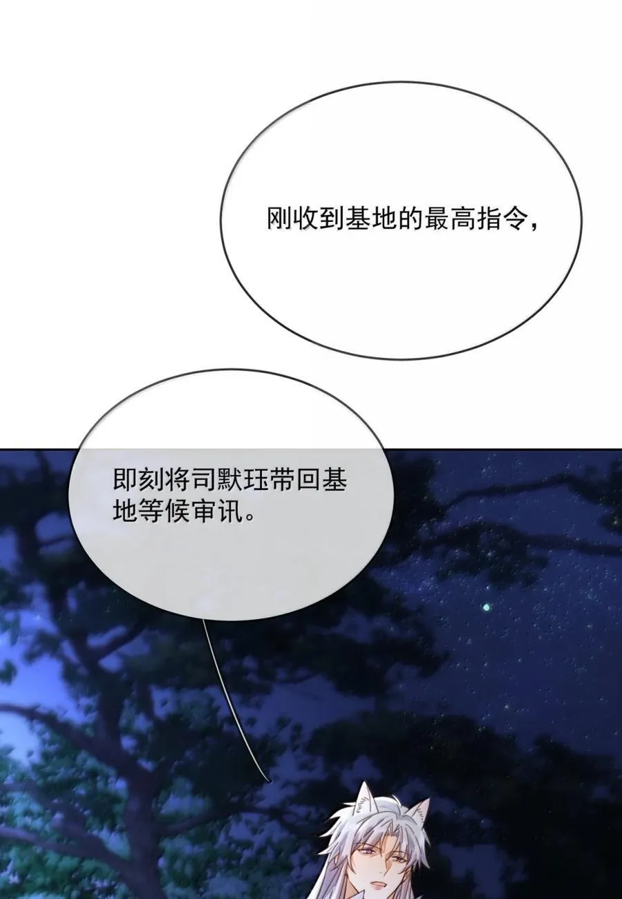 第69话 审讯 第3页
