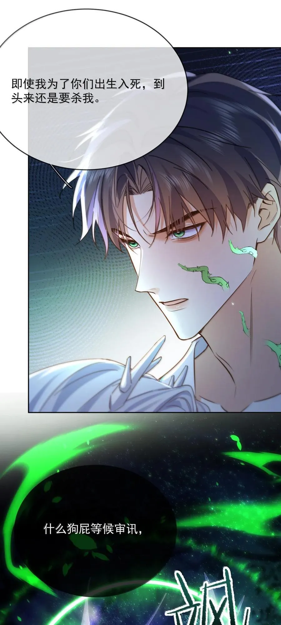 第69话 审讯 第6页
