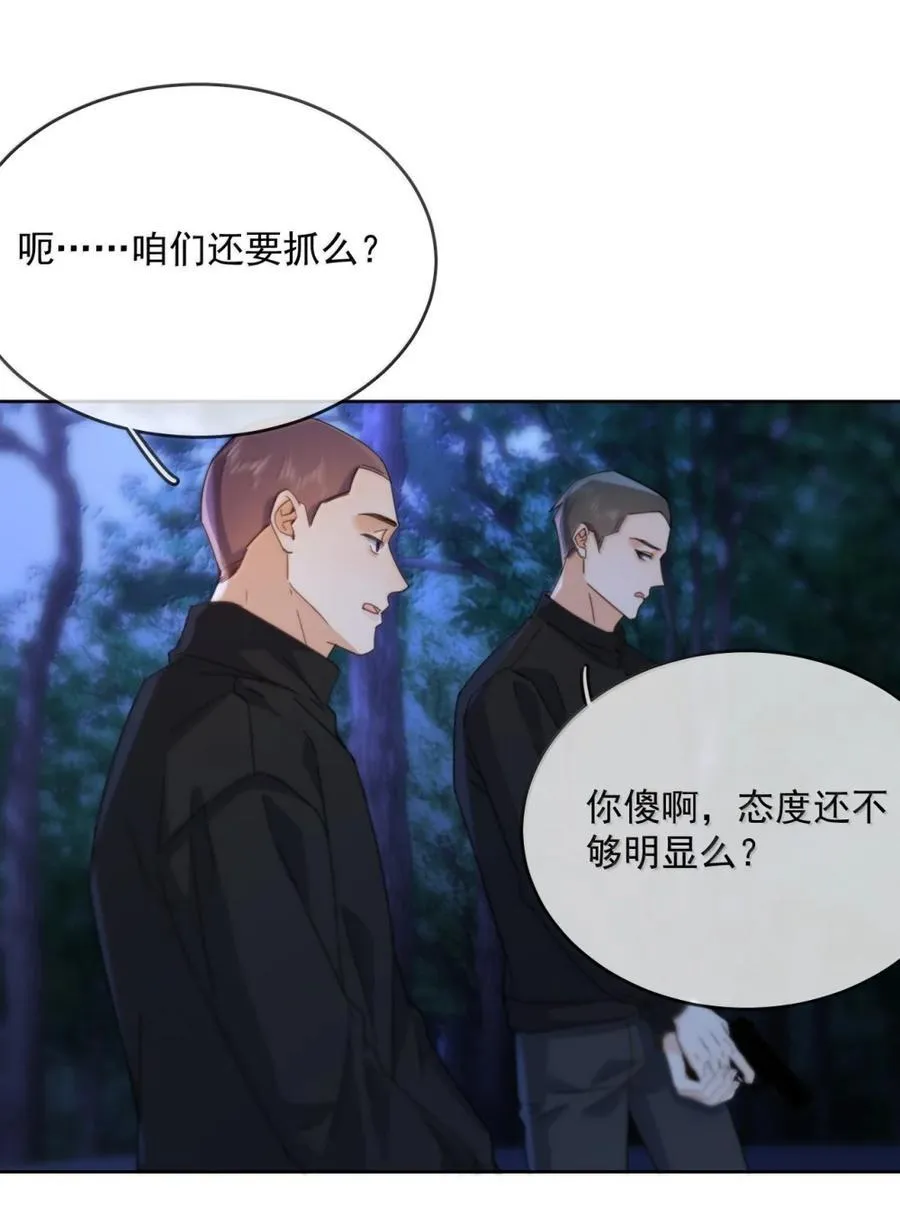 第69话 审讯 第24页