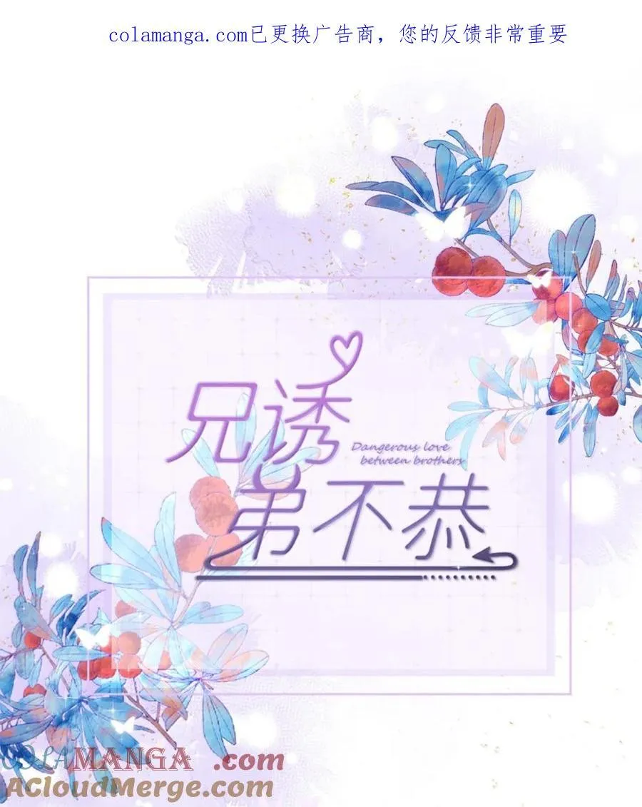 第70话 只对哥哥敞开 第1页