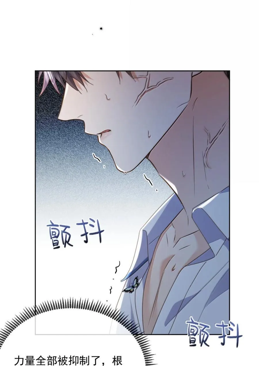 第70话 只对哥哥敞开 第3页
