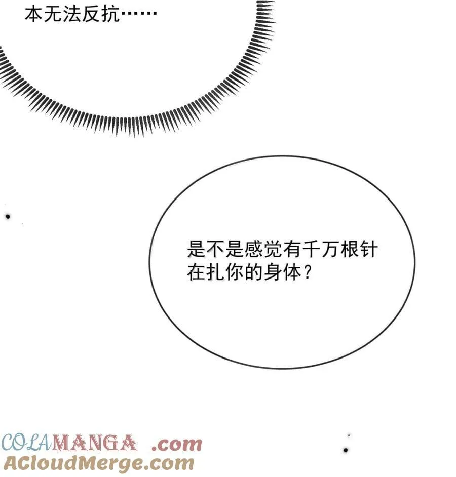 第70话 只对哥哥敞开 第4页