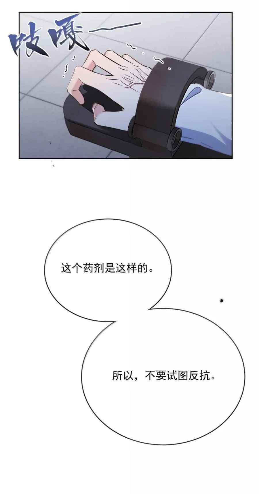 第70话 只对哥哥敞开 第5页