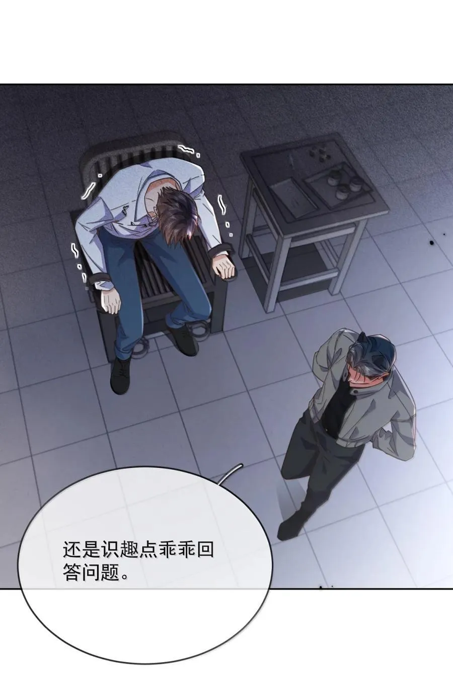 第70话 只对哥哥敞开 第6页