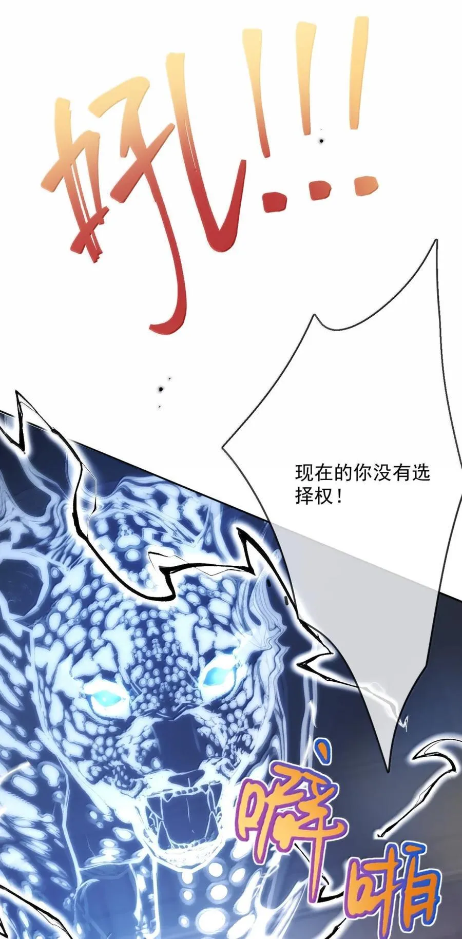 第70话 只对哥哥敞开 第8页
