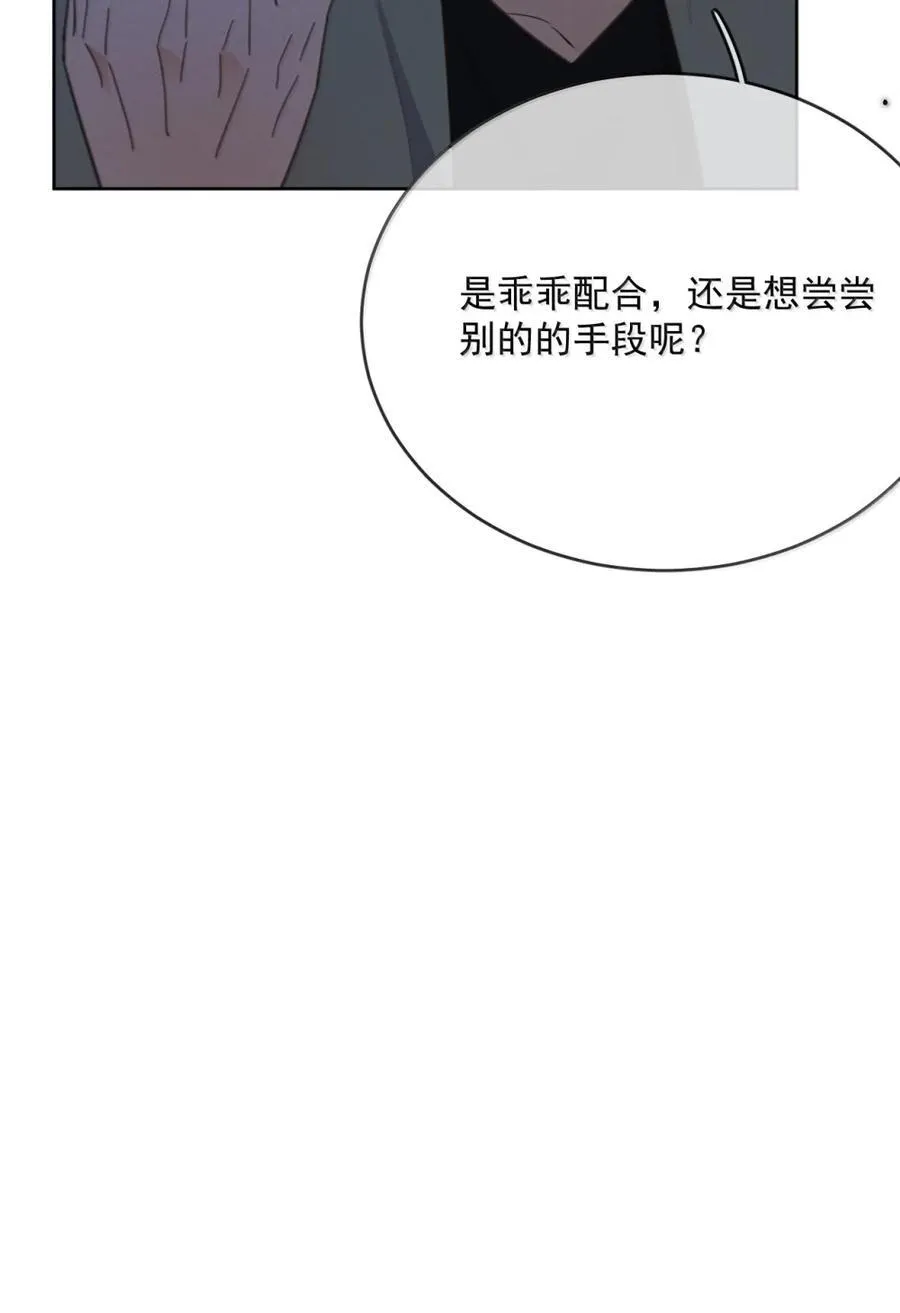 第70话 只对哥哥敞开 第12页