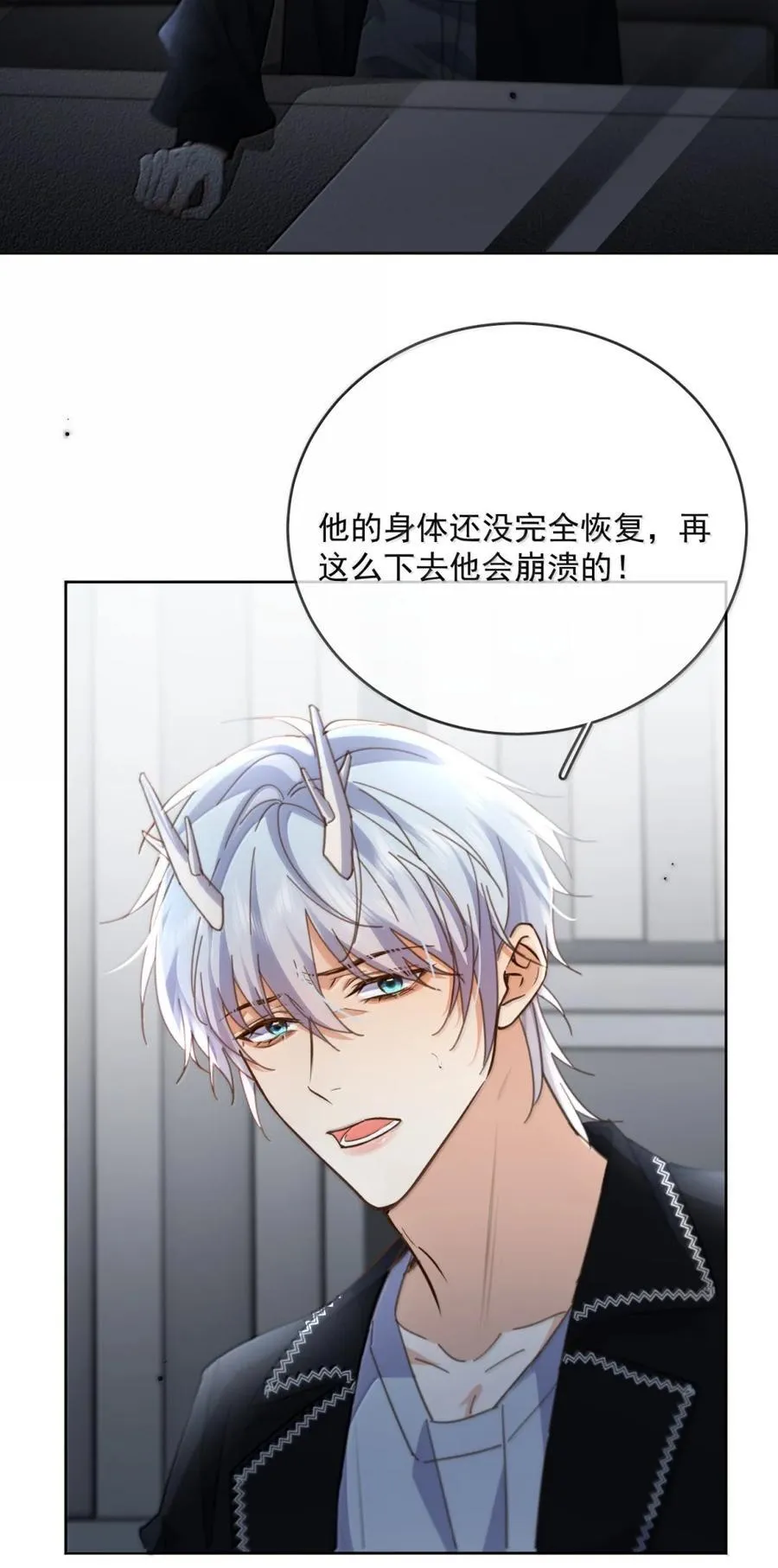 第70话 只对哥哥敞开 第14页