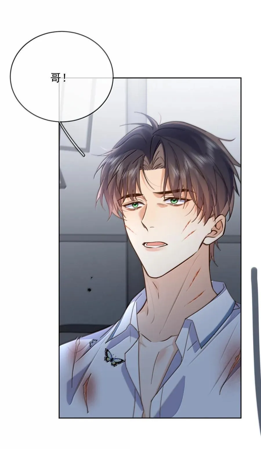 第70话 只对哥哥敞开 第23页