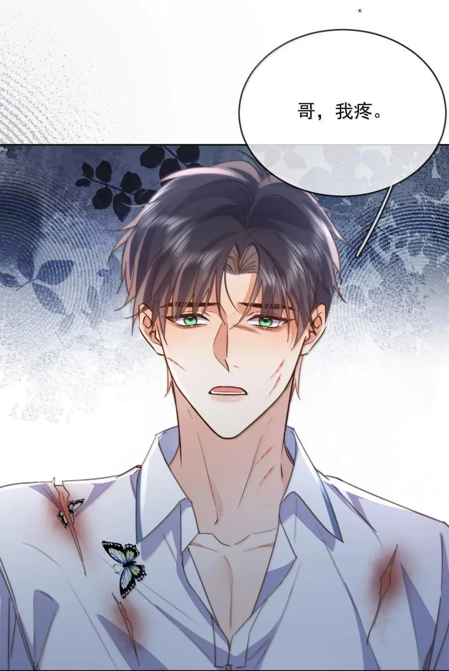 第70话 只对哥哥敞开 第26页