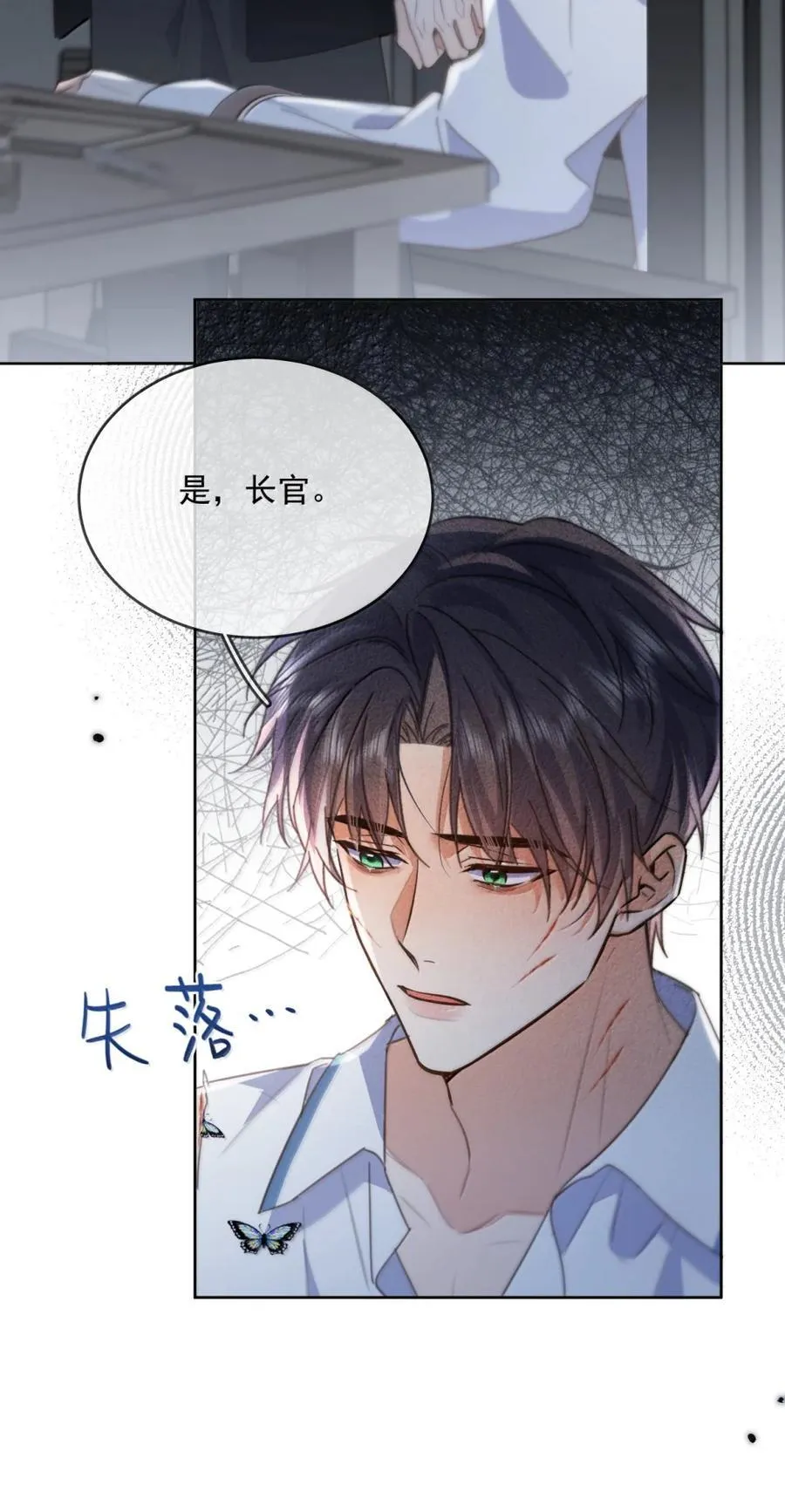 第70话 只对哥哥敞开 第30页
