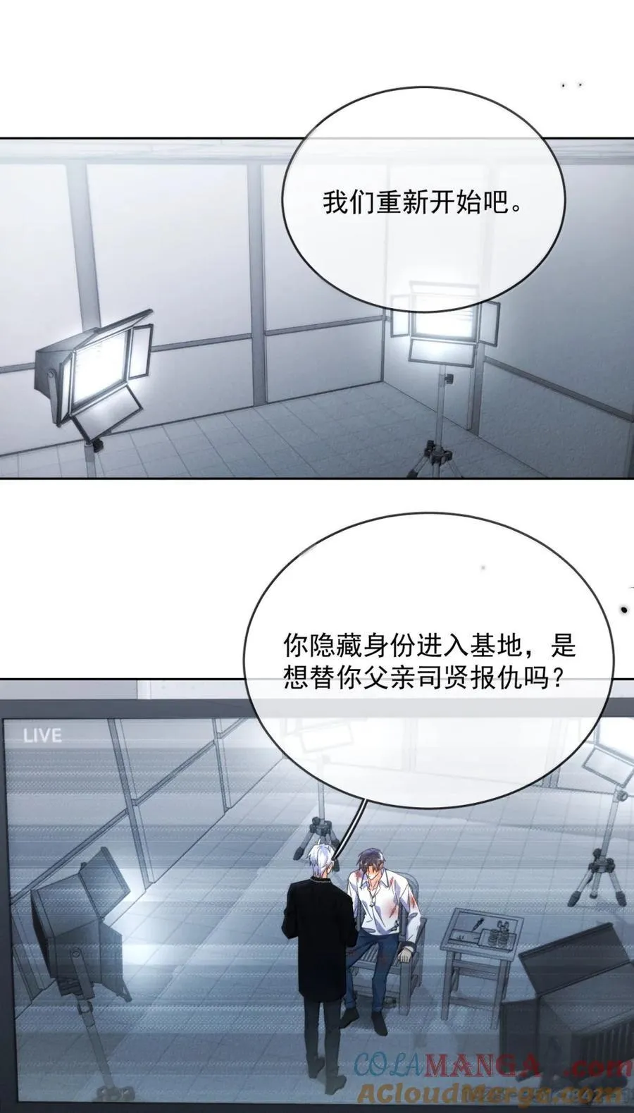 第70话 只对哥哥敞开 第31页