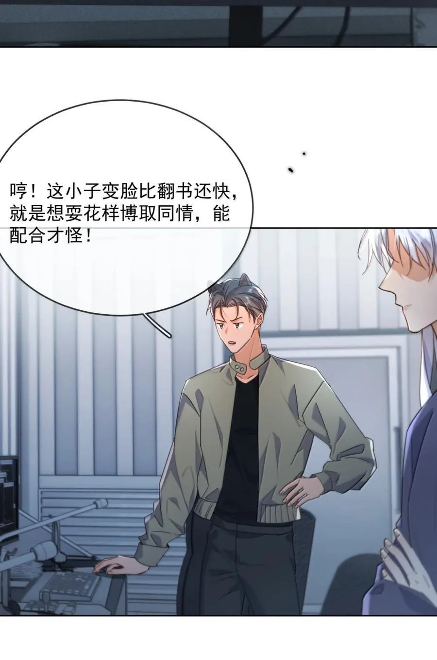 第70话 只对哥哥敞开 第32页