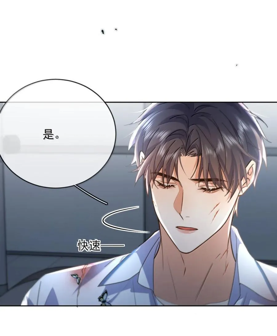第70话 只对哥哥敞开 第33页