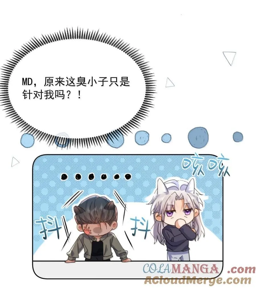 第70话 只对哥哥敞开 第34页