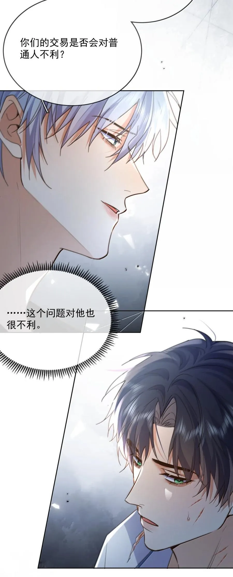 第70话 只对哥哥敞开 第36页
