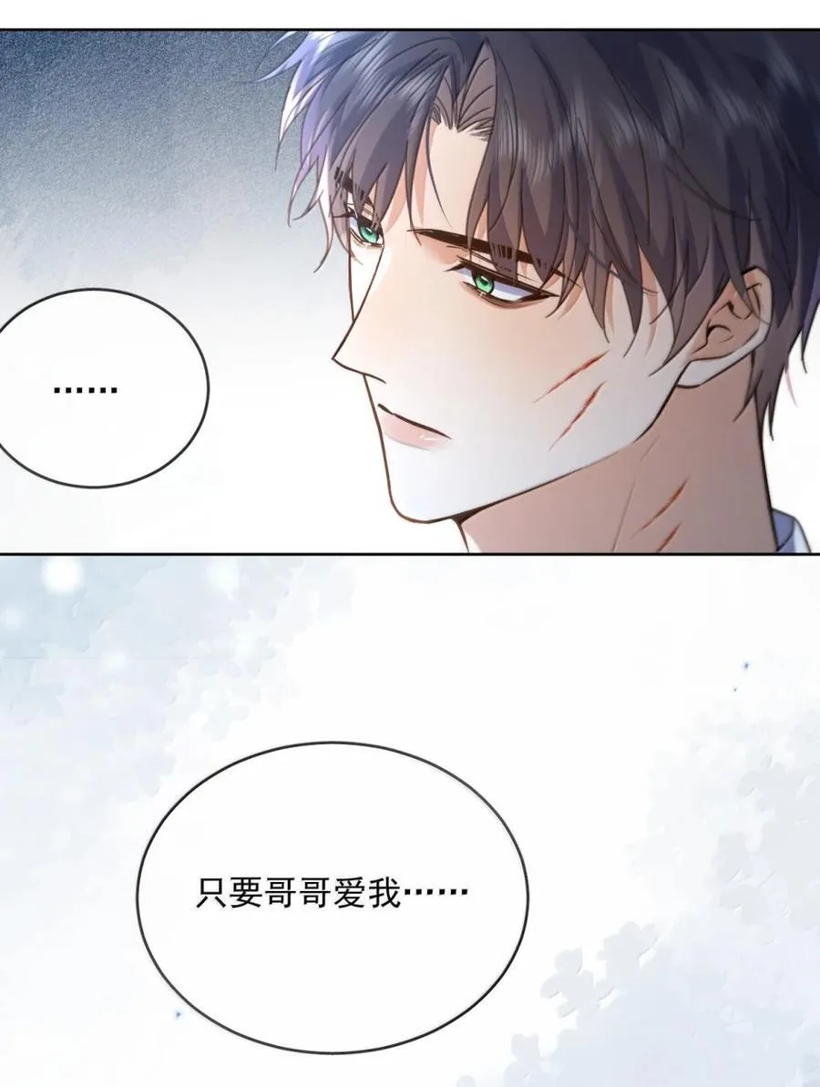 第70话 只对哥哥敞开 第39页
