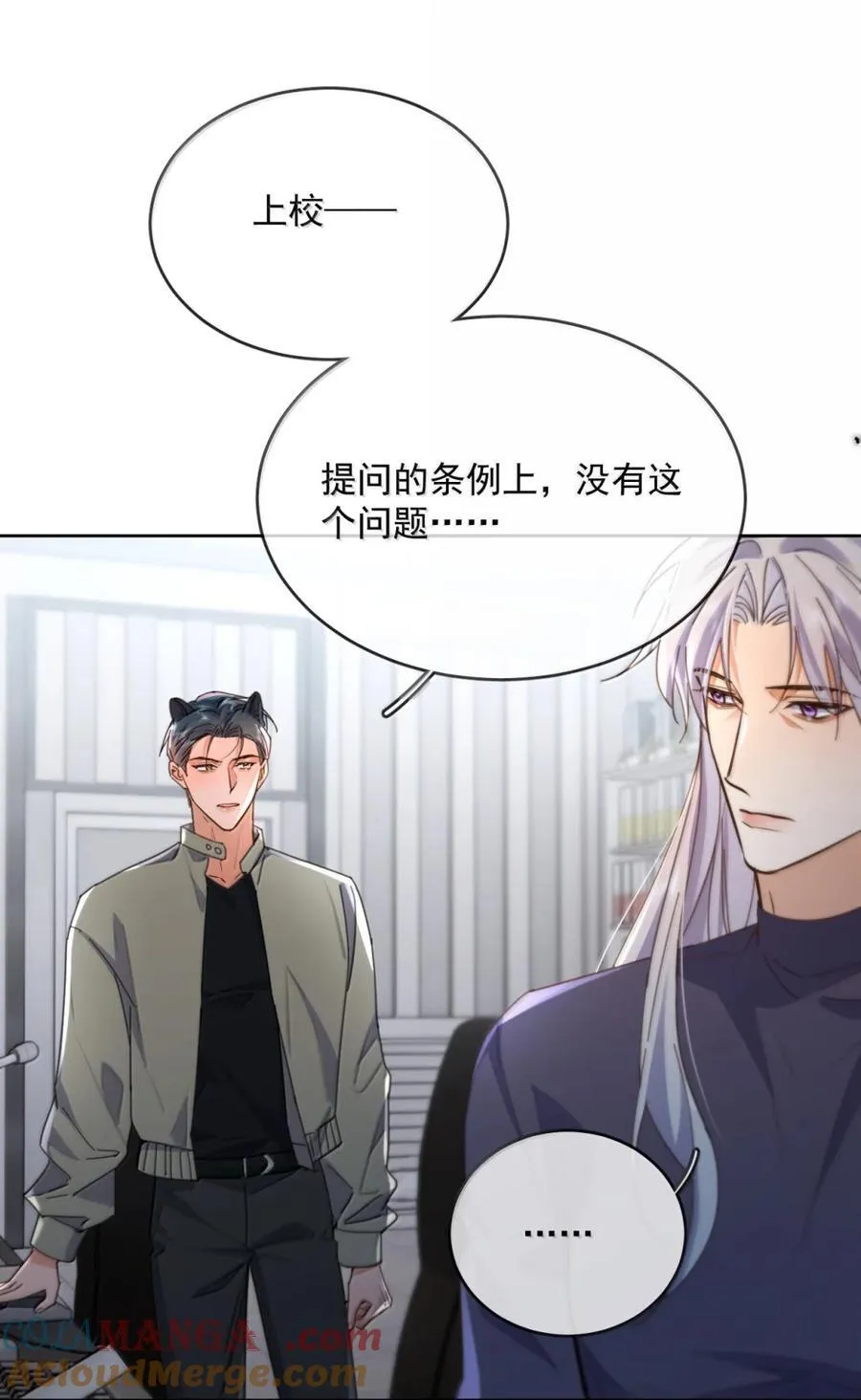 第70话 只对哥哥敞开 第43页