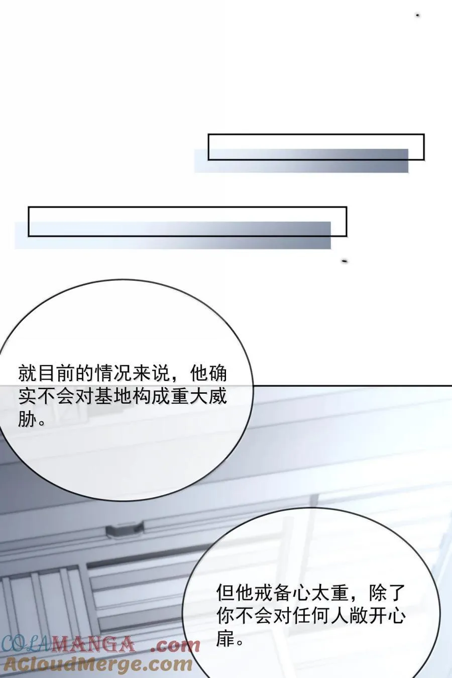第70话 只对哥哥敞开 第46页