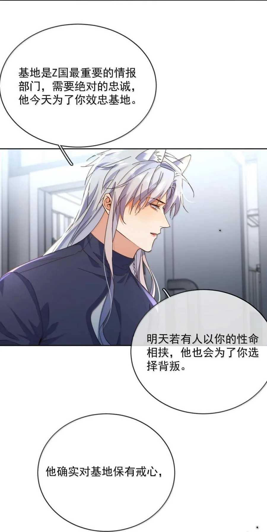 第70话 只对哥哥敞开 第48页