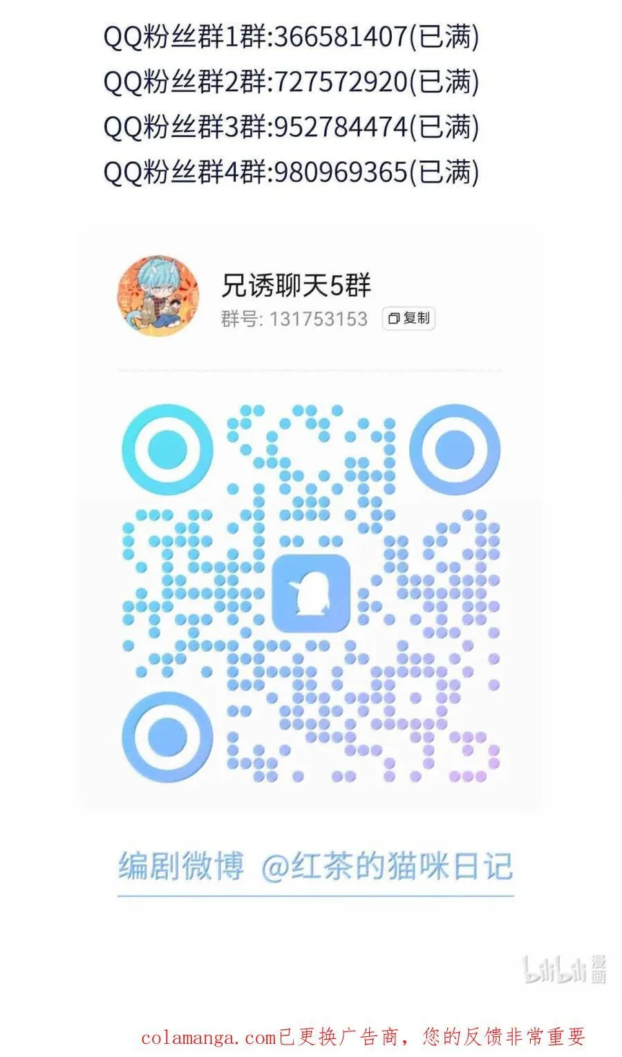 第70话 只对哥哥敞开 第51页