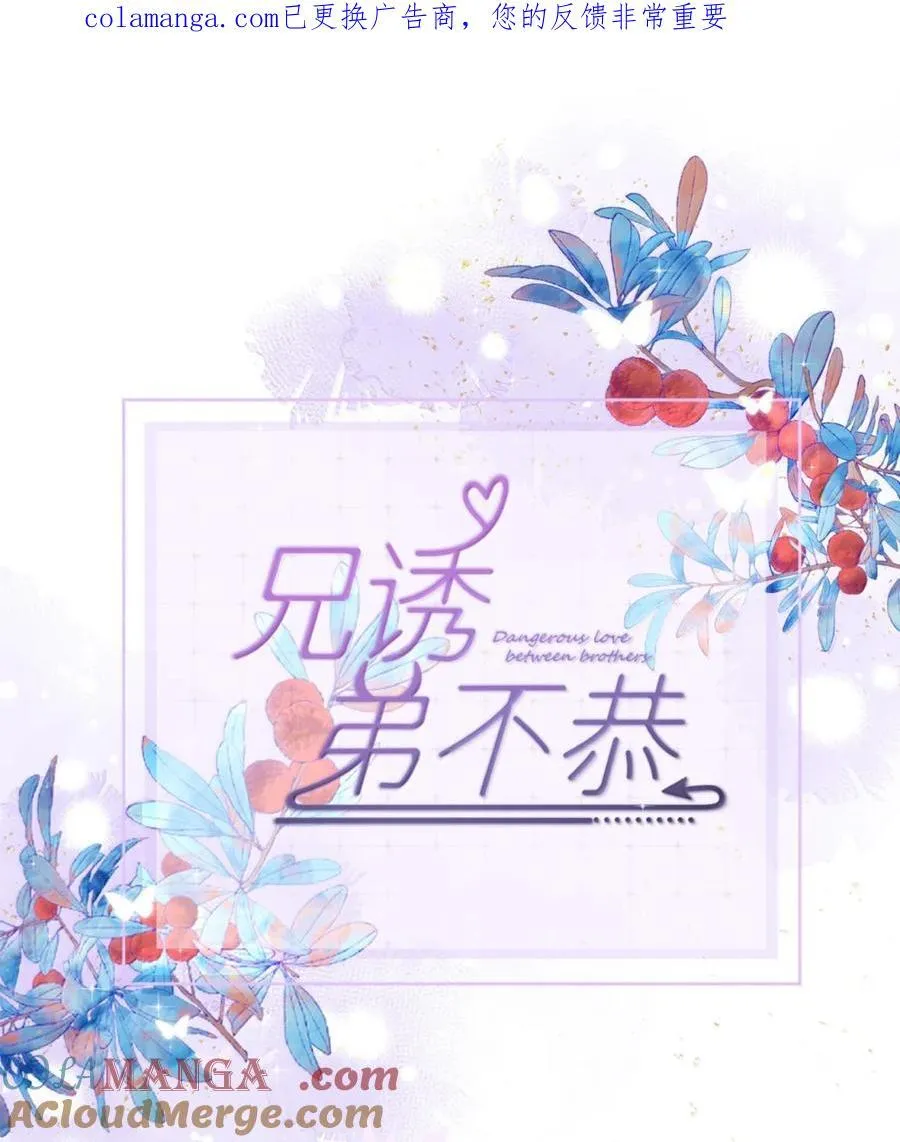 第70话 只对哥哥敞开 第52页
