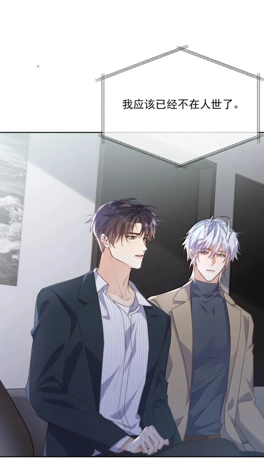 第73话 允许你粗暴地对我 第5页