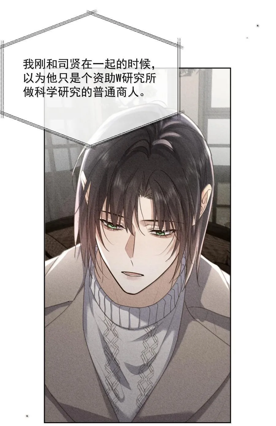 第73话 允许你粗暴地对我 第6页
