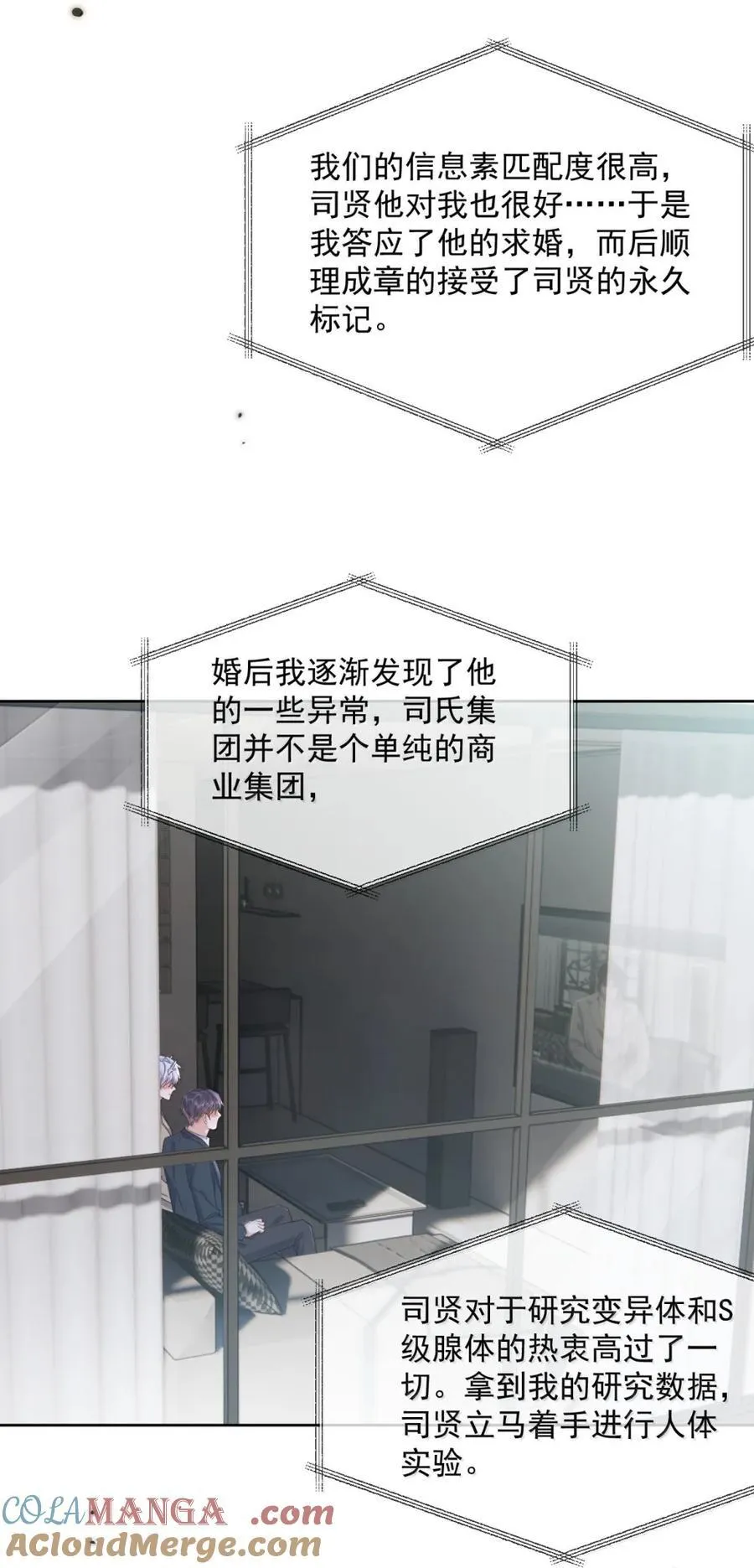 第73话 允许你粗暴地对我 第7页
