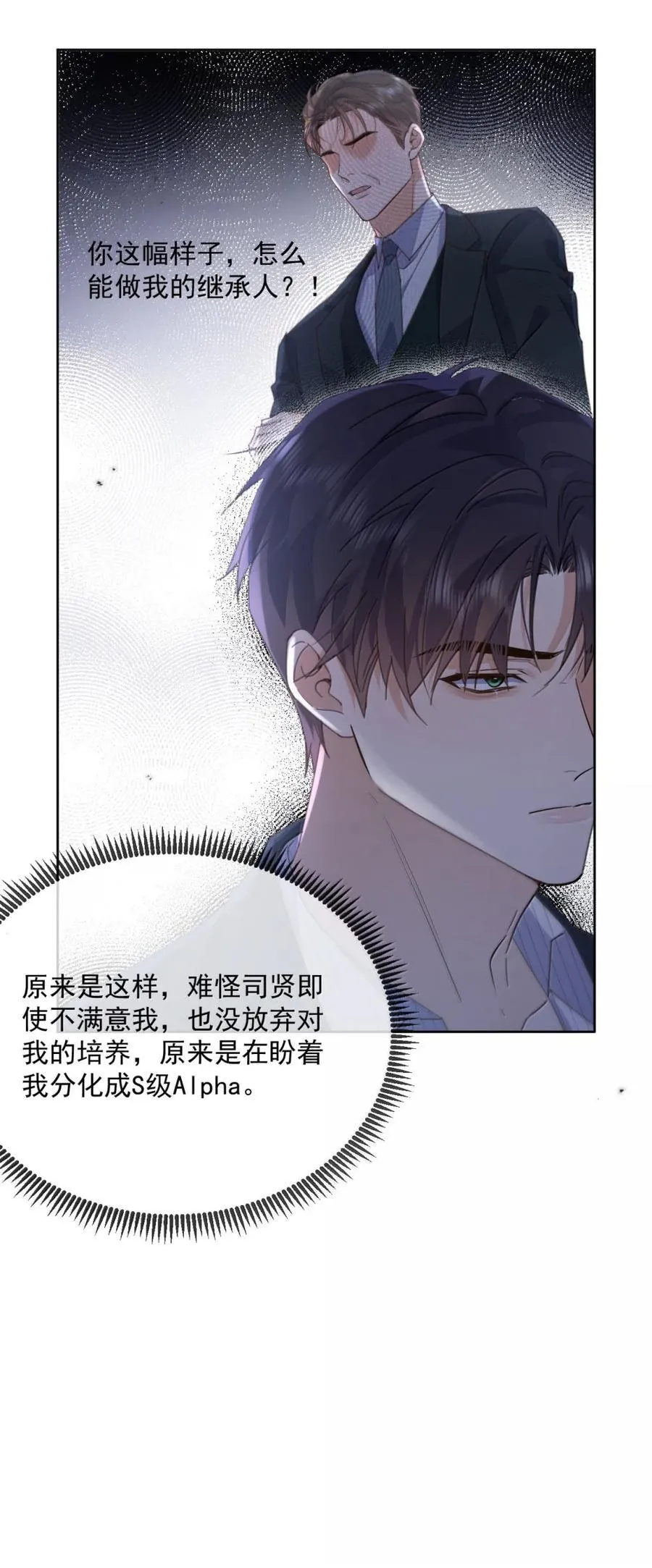 第73话 允许你粗暴地对我 第11页