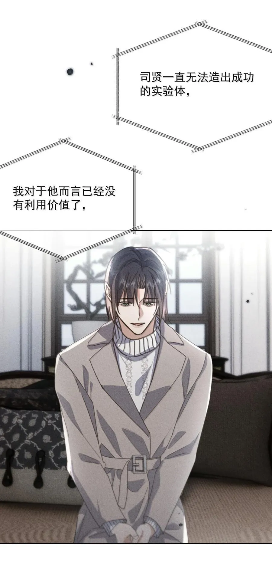 第73话 允许你粗暴地对我 第12页