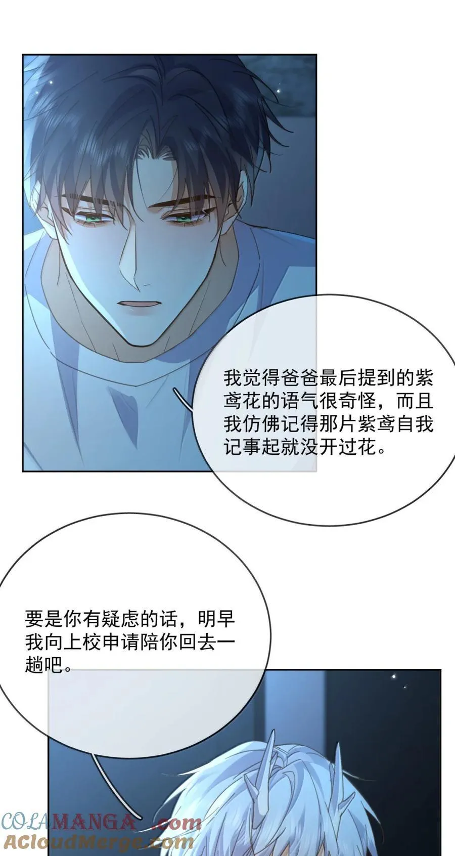 第73话 允许你粗暴地对我 第31页