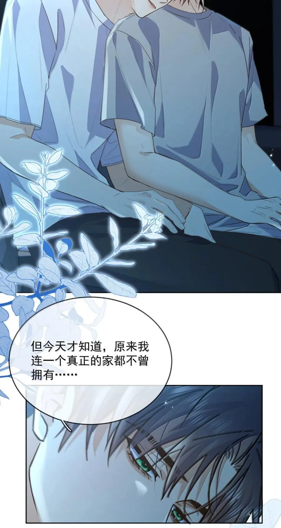 第73话 允许你粗暴地对我 第33页