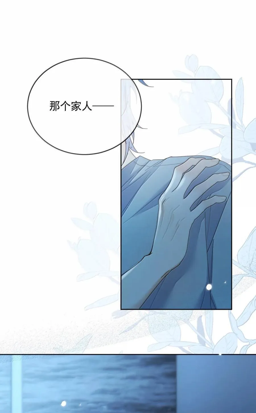 第73话 允许你粗暴地对我 第36页