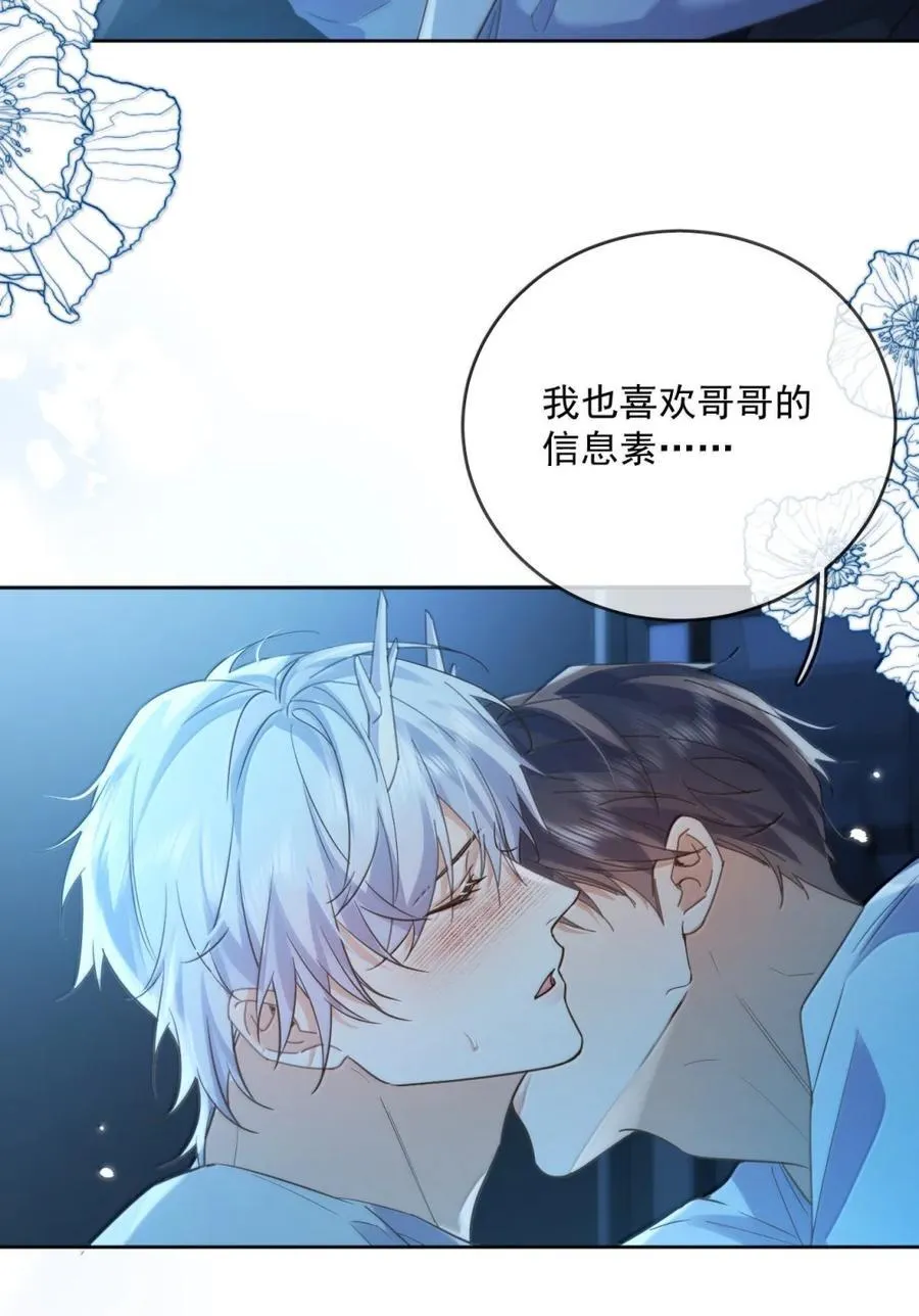 第73话 允许你粗暴地对我 第41页