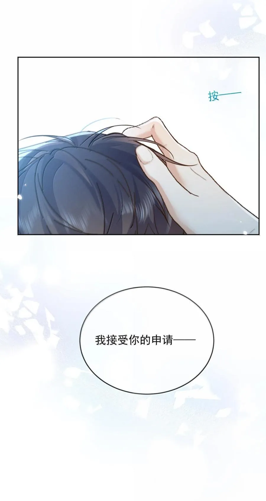 第73话 允许你粗暴地对我 第44页