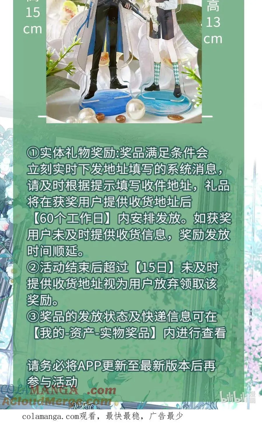 第73话 允许你粗暴地对我 第48页