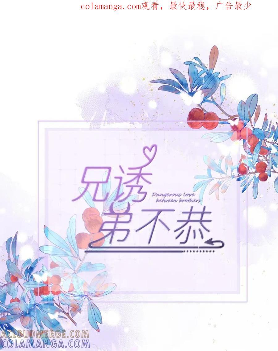 第76话 病态的掌控 第1页