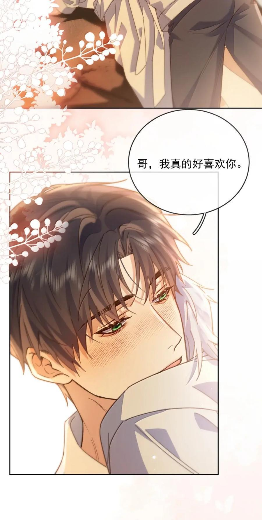 第76话 病态的掌控 第4页