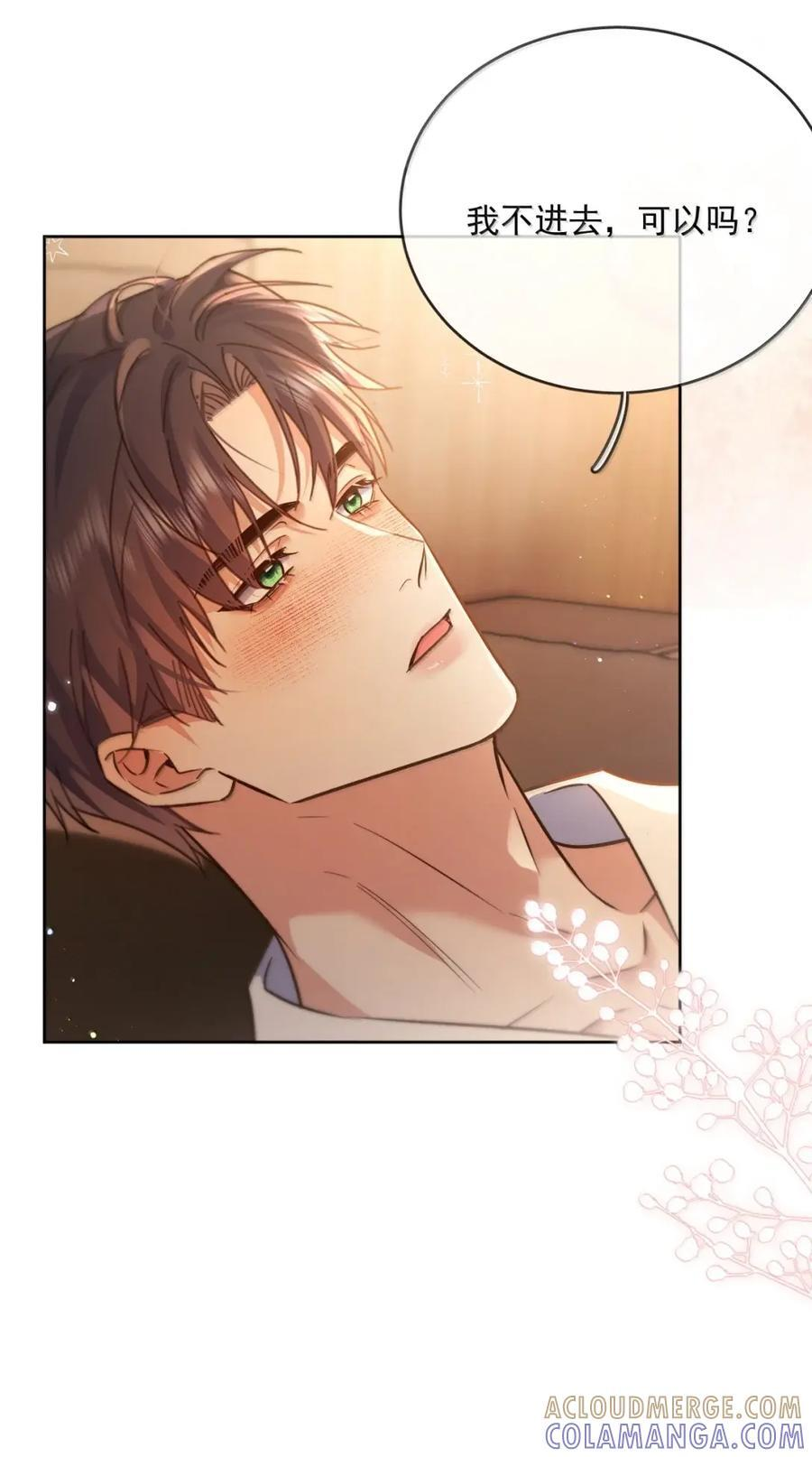第76话 病态的掌控 第9页