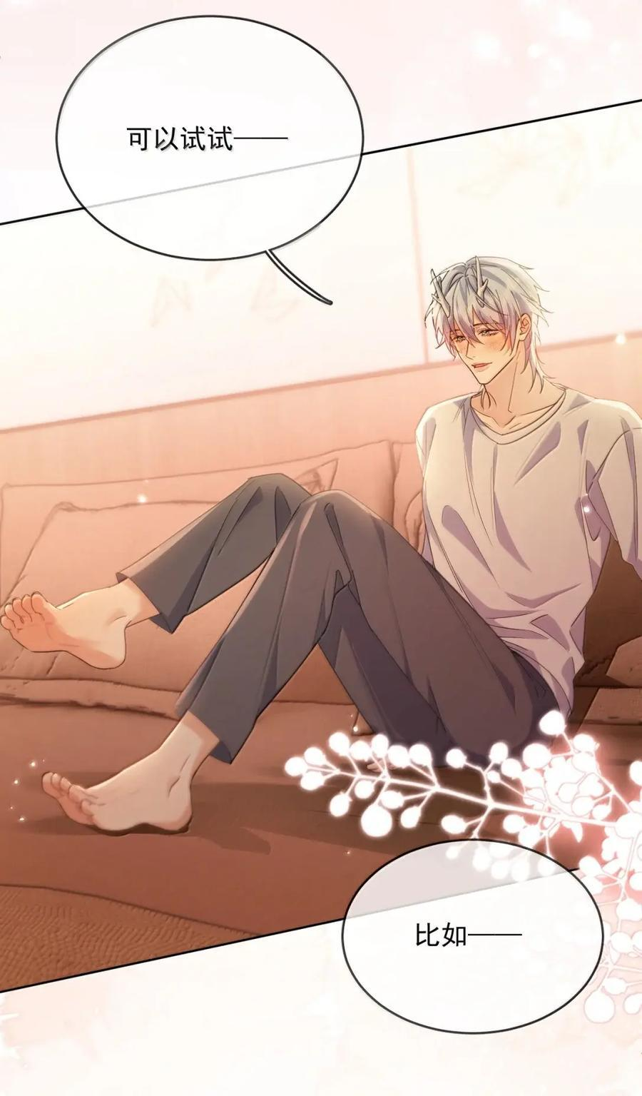 第76话 病态的掌控 第12页