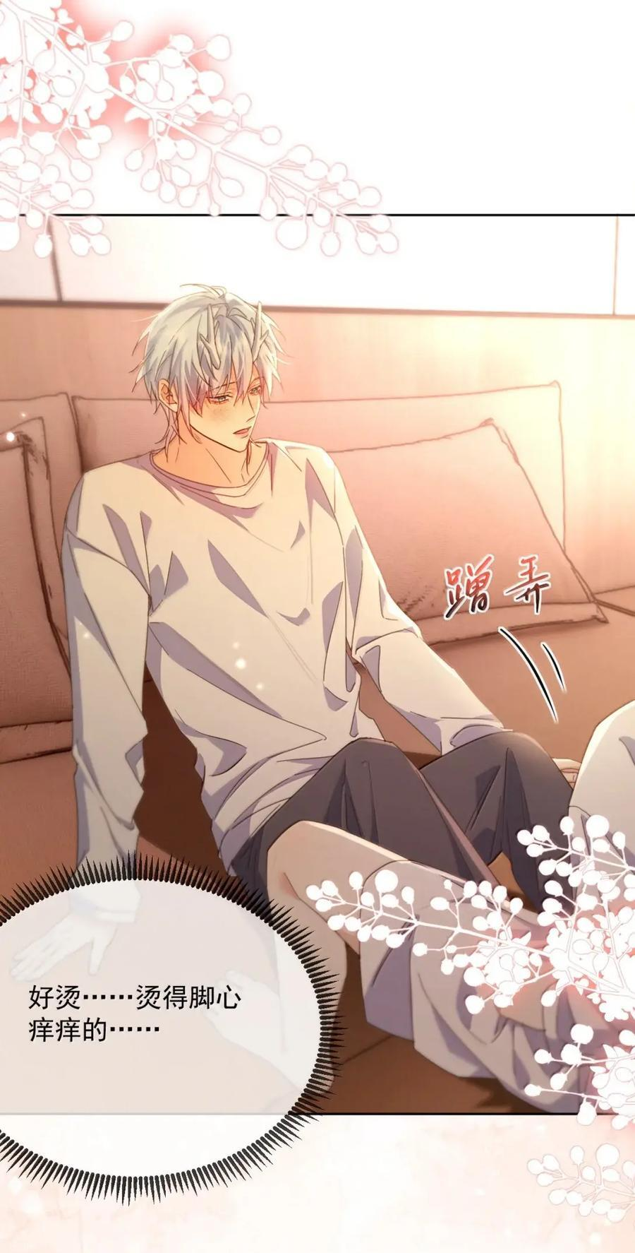 第76话 病态的掌控 第14页
