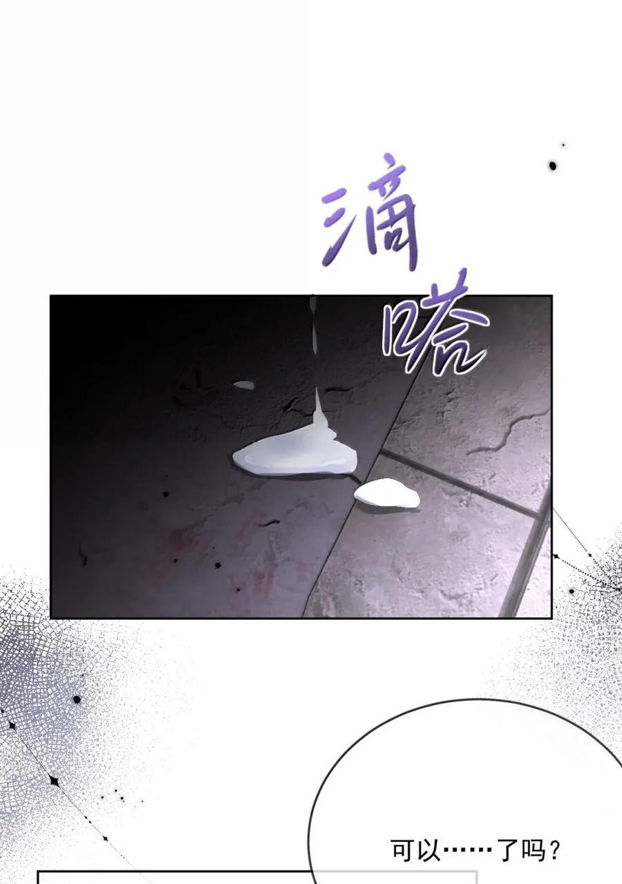 第77话 激情与危险 第3页