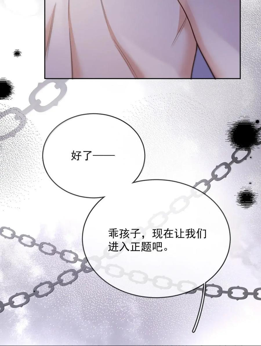 第77话 激情与危险 第12页